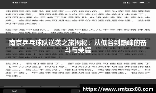 南京乒乓球队逆袭之旅揭秘：从低谷到巅峰的奋斗与荣耀